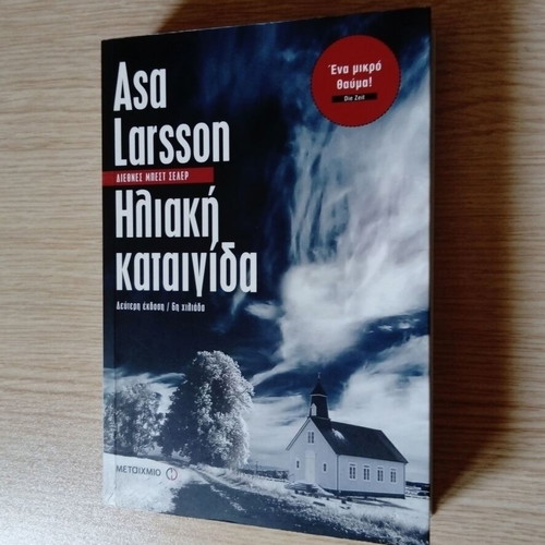 Solar Storm by Asa Larsson, new Greek edition