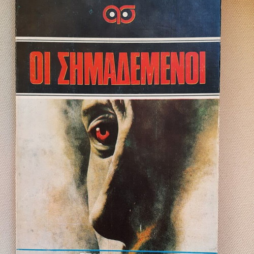 The Stigmatized by Erik Erikson, like new, Library of Terror book