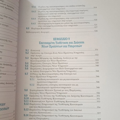 Effective Management of Product and Service Portfolio book like new