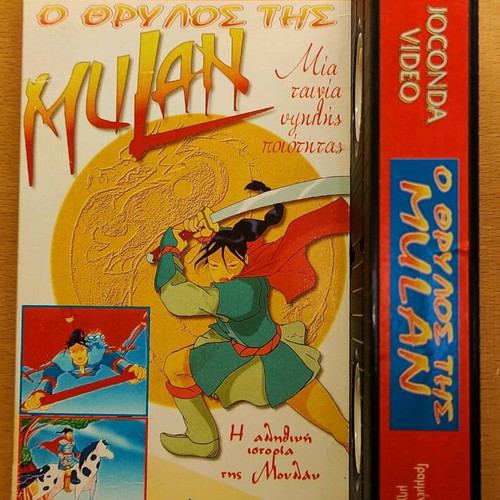 The Legend of Mulan VHS used, children's movie