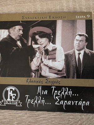 Mia Trelli Trelli Sarantara DVD like new, comedy romance