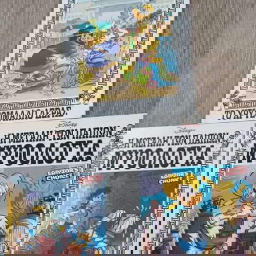 Κόμικς Η Μεγάλη των Παπιών Μυθολογία 1,2,3, τόμοι πακέτο