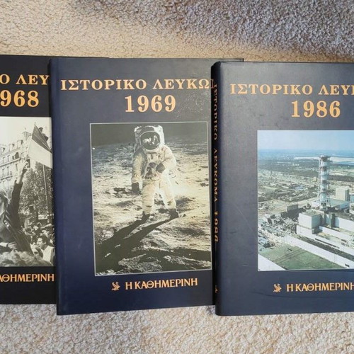 Historical album Kathimerini like new, volumes 68,69,75,76,86