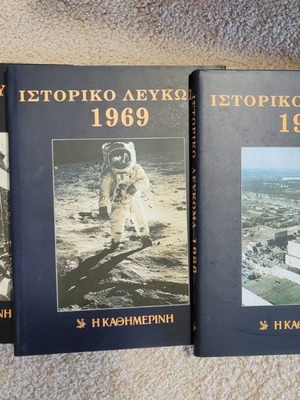 Historical album Kathimerini like new, volumes 68,69,75,76,86