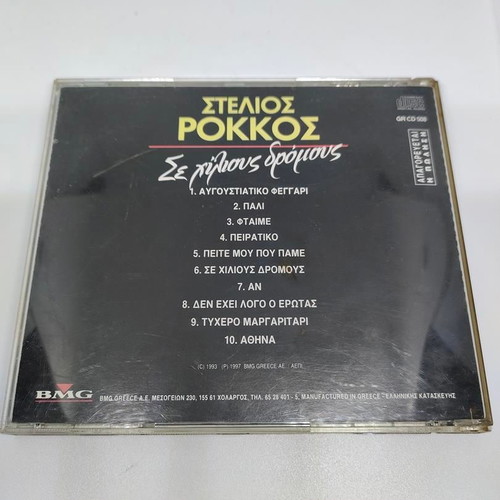 Stelios Rokkos Se Chilious Dromous CD like new, folk