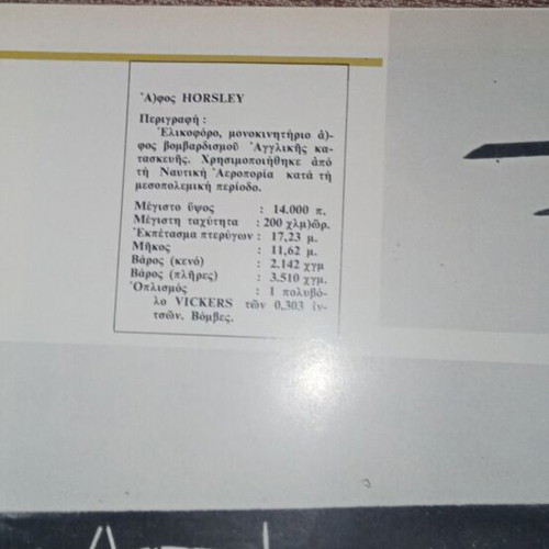 Collectible book with aircraft of the Hellenic Air Force 1912-1980 used