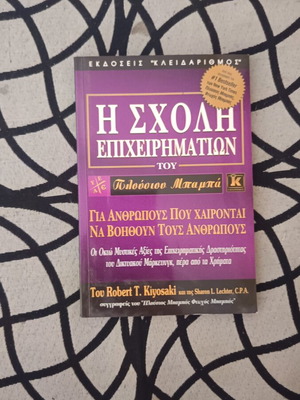 The School of Rich Dad Entrepreneurs book like new