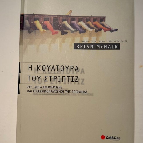 The Culture of Striptease by Brian McNair