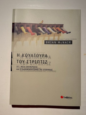 The Culture of Striptease by Brian McNair