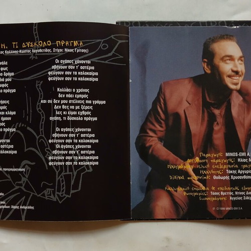 Notis Sfakianakis CD Me to N kai me to S 2008, laiko
