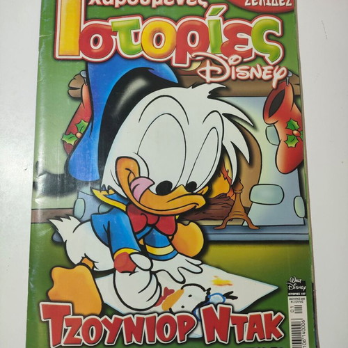 Junior Duck #187 Disney comic