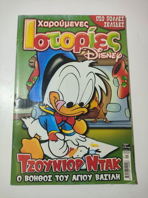 Junior Duck #187 Disney comic