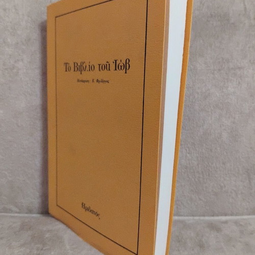 The Book of Job