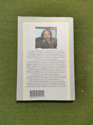 Βιβλίο Η αυτοκρατορία της Βροχίτσας μεταχειρισμένο