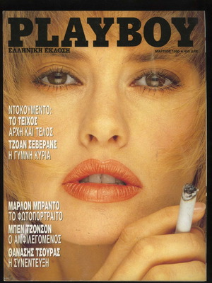 Περιοδικό Playboy τεύχος 60 Μάρτιος 1990 ελληνική έκδοση