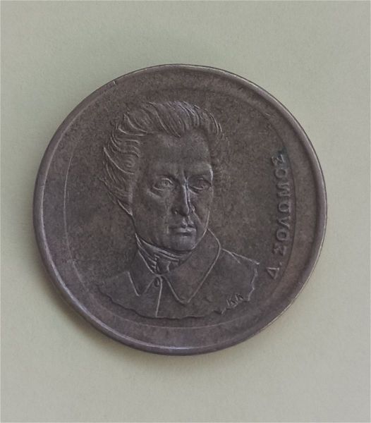  20 drachmes 1990