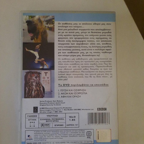 BBC Human Senses DVD documentary series with Greek subtitles