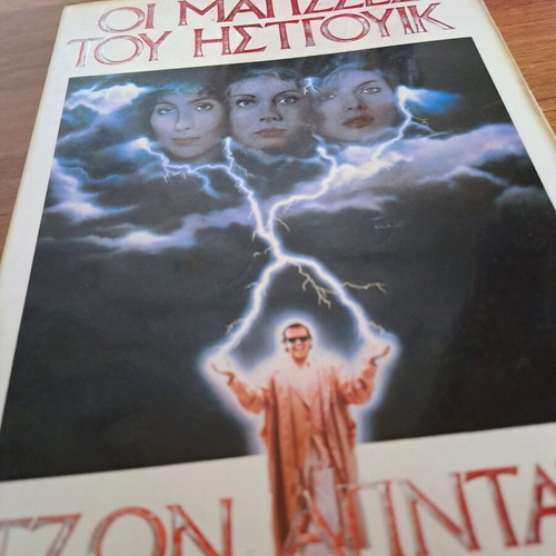 The Witches of Eastwick by John Updike used