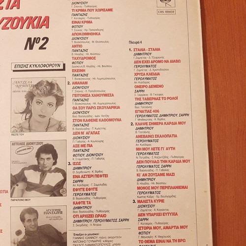 Vinyl "Mia Vradia Sta Bouzoukia" 1984 used