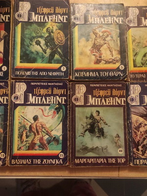 Jeffrey Lord fantasy adventure books used, set of 8 collectible editions