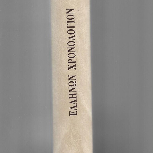 Ellinon Chronologion 2003 leather-bound book like new
