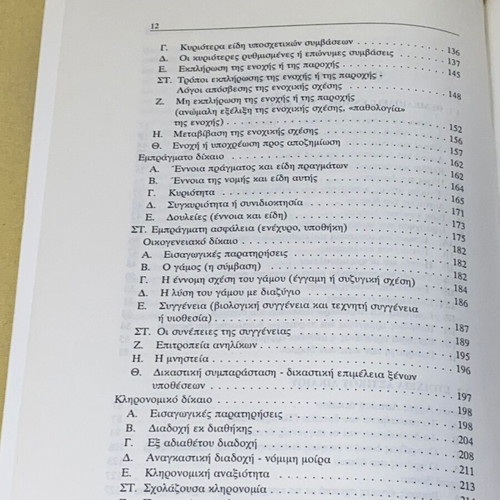 Elements of Law and Introduction to Legal Science Volume A new