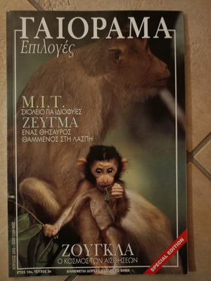 Gaiorama Epiloges Special Edition Year 10 Issue 3 like new