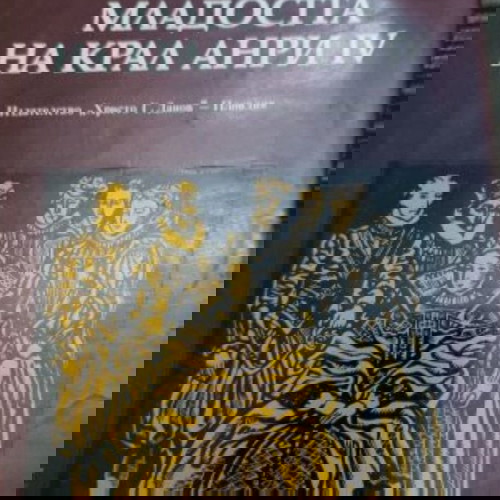 Младостта на крал Анри IV от Хайнрих Ман употребявана книга на български