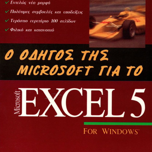 The Microsoft Guide for EXCEL 5 like new