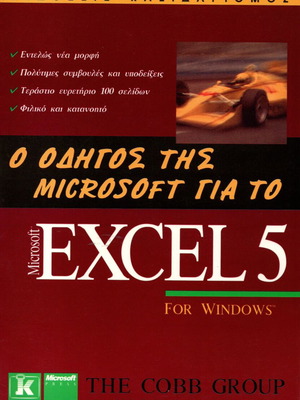 The Microsoft Guide for EXCEL 5 like new