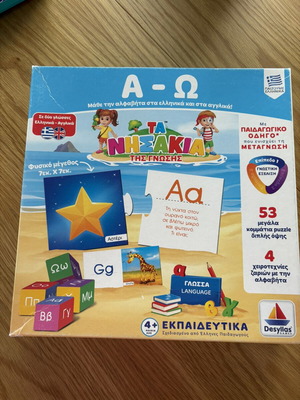 Επιτραπέζιο παιχνίδι Α-Ω εκπαιδευτικό για εκμάθηση ελληνικού και αγγλικού αλφαβήτου