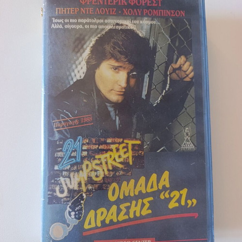 21 Jump Street VHS PAL like new, original Greek edition with subtitles