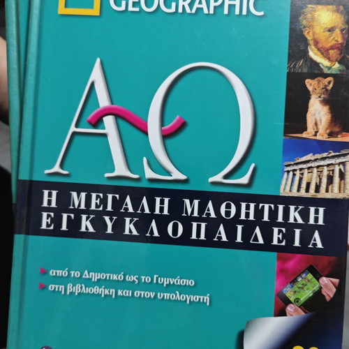 National Geographic Student Encyclopedia used, complete set