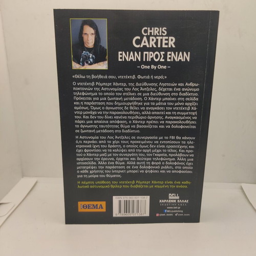 Enan Pros Enan by Chris Carter new Greek thriller book