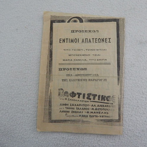 Esperos Cinema Program 1952 used - To Proto Glystrima