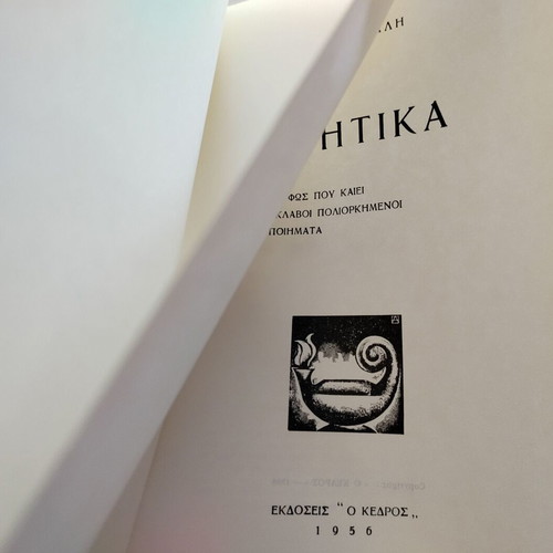Poetika by Kostas Varnalis used, 1975 reprint