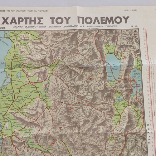 War Map used, 3rd edition, Ancient Publishing House Dimitrios Dimitrakos
