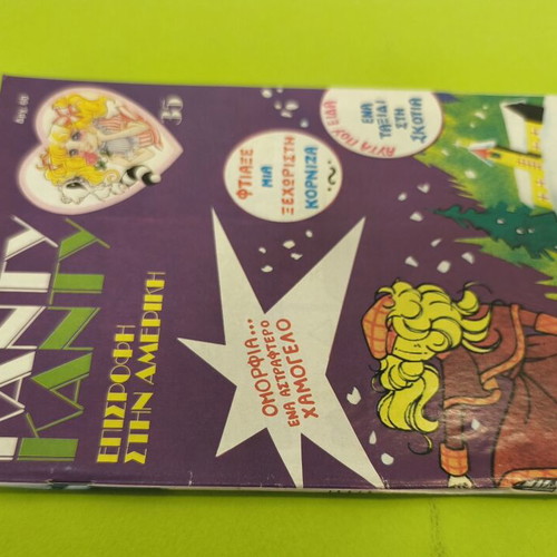 Candy Candy 35 comic book used, Greek edition