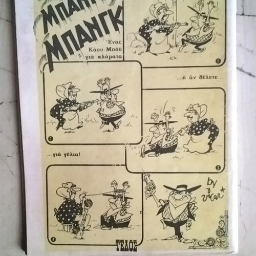 Mikros Archigos 641 comic book used