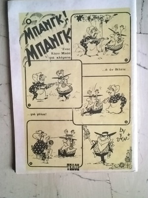 Mikros Archigos 641 comic book used