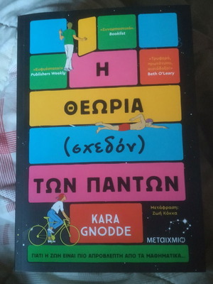 The Theory (Almost) of Everything new book