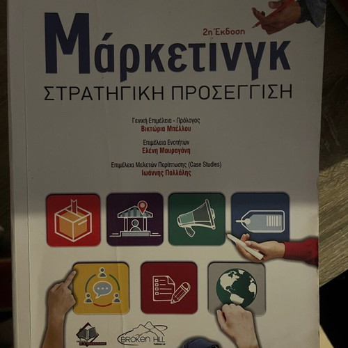Marketing Strategic Approach 2nd Edition like new