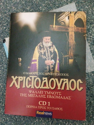 Christodoulos CD like new, hymns of Holy Week