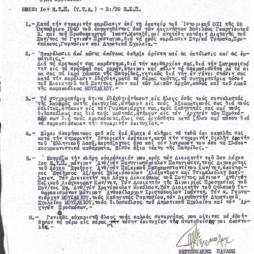 Military documents used, 30 pieces from Thessaly and Macedonia 1949-54
