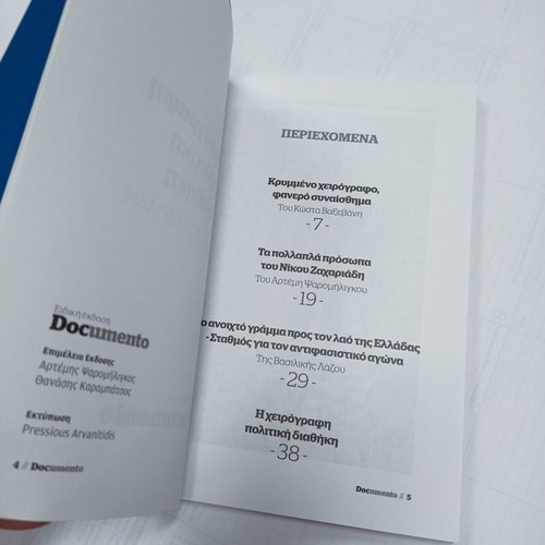 The Handwritten Political Testament of Nikos Zachariadis used, special Documento edition