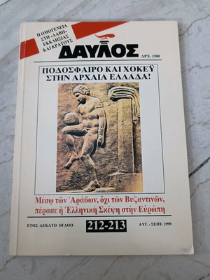 Davlos Magazine Issue 212-213, August - Sept. 1999, like new