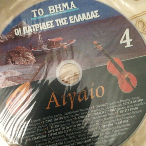 Aigaio CD collection new, traditional
