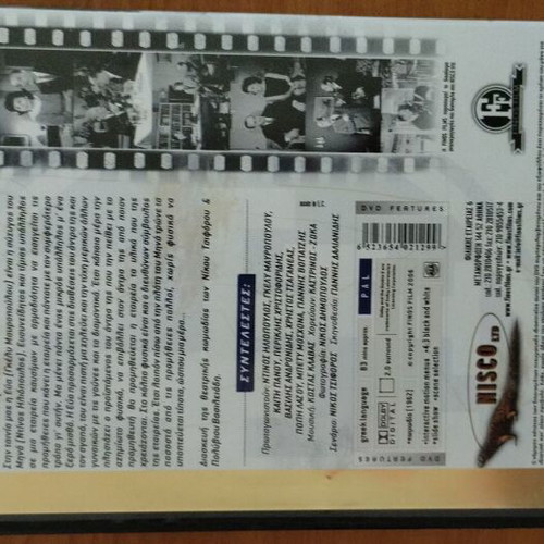 I Kyria tou Kyriou DVD comedy, new condition