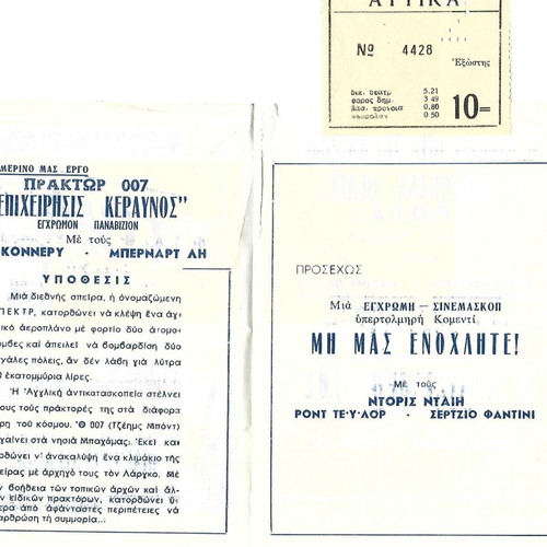 James Bond Attika Cinema Program and Ticket 1965