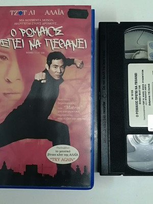 Romeo Must Die VHS tape used, action adventure with subtitles